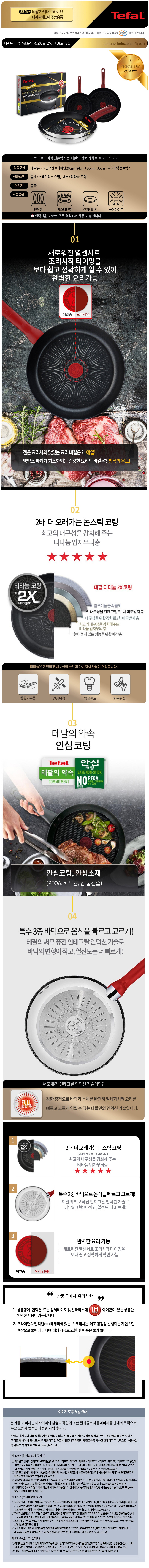 테팔 유니크 인덕션 프리미엄 프라이팬 20cm+24cm+28cm+30cm CT1-UQFP20242830 상세이미지