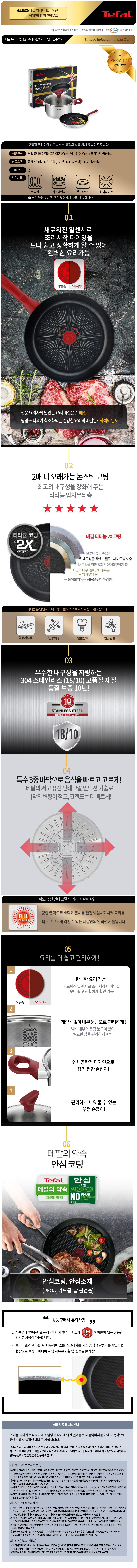 테팔 유니크 인덕션 프리미엄 프라이팬 20cm+냄비 양수 20cm CT1-UQFP20P20 상세이미지