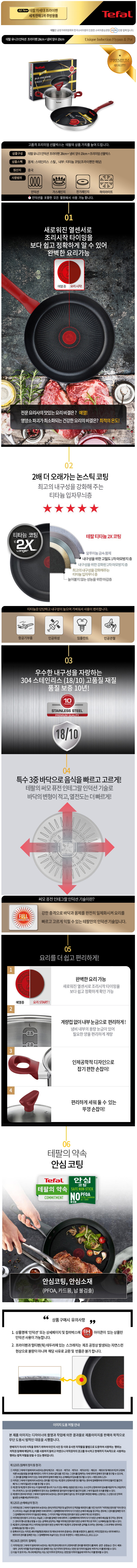 테팔 유니크 인덕션 프리미엄 프라이팬 28cm+냄비 양수 20cm CT1-UQFP28P20 상세이미지
