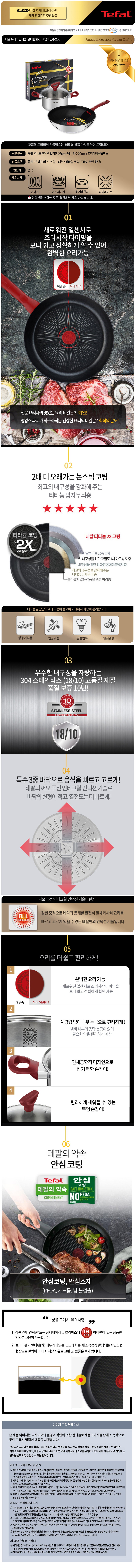 테팔 유니크 인덕션 프리미엄 멀티팬 28cm+냄비 양수 20cm CT1-UQW28P20 상세이미지