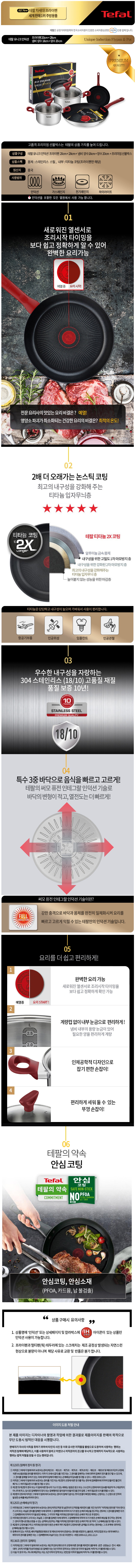 테팔 유니크 인덕션 프리미엄 프라이팬 20cm+28cm+냄비 양수 18cm+20cm CT1-UQFP2028P1820 상세이미지