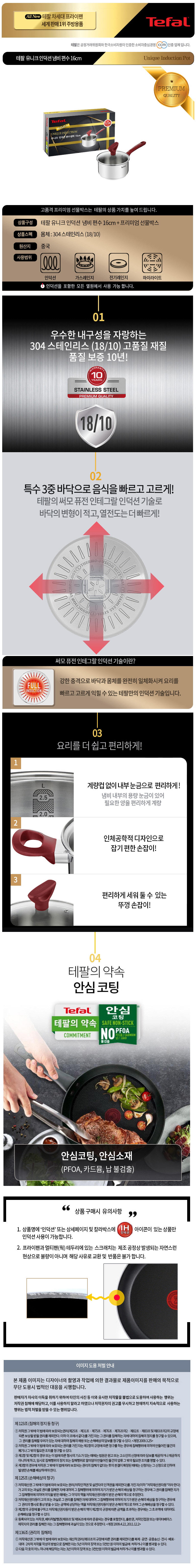 테팔 유니크 인덕션 프리미엄 냄비 편수 16cm CT1-UQP16 상세이미지