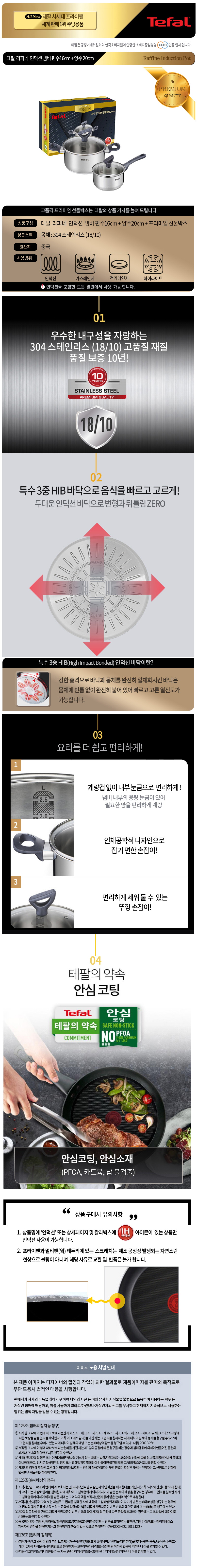테팔 라피네 인덕션 프리미엄 냄비 편수 16cm+양수 20cm CT1-RNP1620 상세이미지