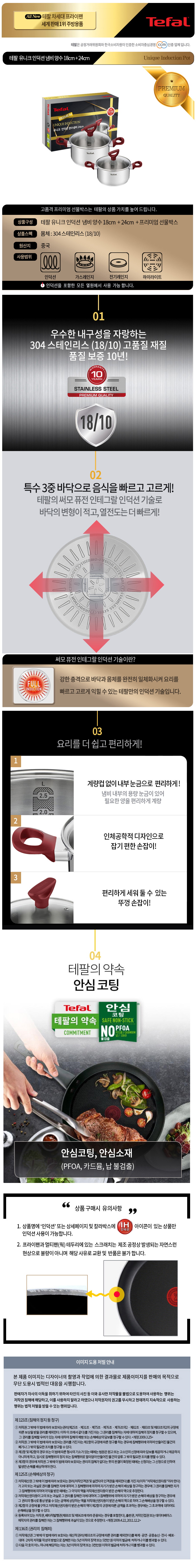 테팔 유니크 인덕션 프리미엄 냄비 양수 18cm+24cm CT1-UQP1824 상세이미지