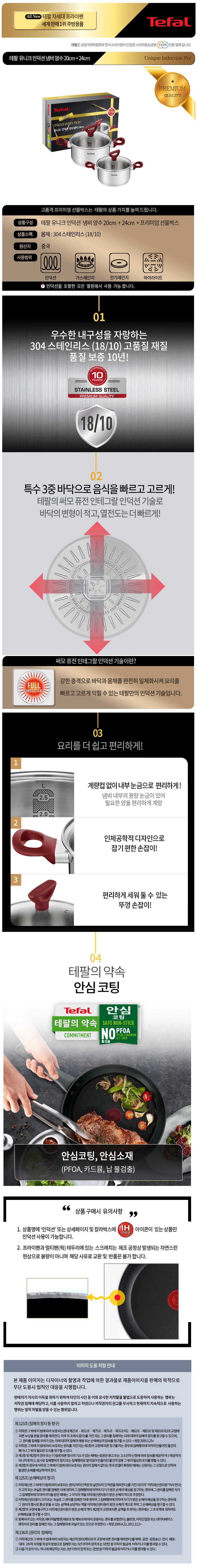 테팔 유니크 인덕션 프리미엄 냄비 양수 20cm+24cm CT1-UQP2024 상세이미지