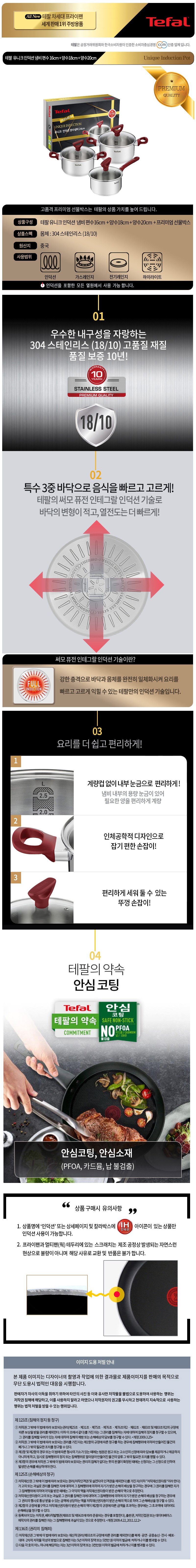 테팔 유니크 인덕션 프리미엄 냄비 편수 16cm+양수 18cm+20cm CT1-UQP161820 상세이미지