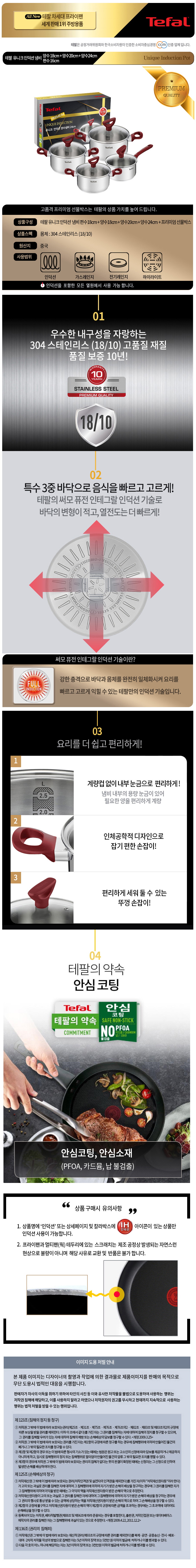 테팔 유니크 인덕션 프리미엄 냄비 편수 16cm+양수 18cm+20cm+24cm CT1-UQP16182024 상세이미지