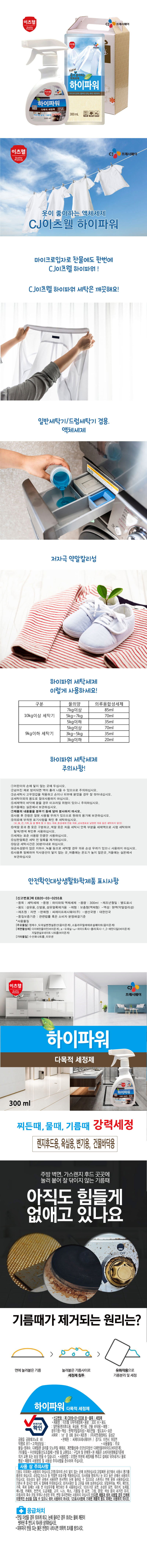 CJ다목적세정제,하이파워2종세트 상세이미지