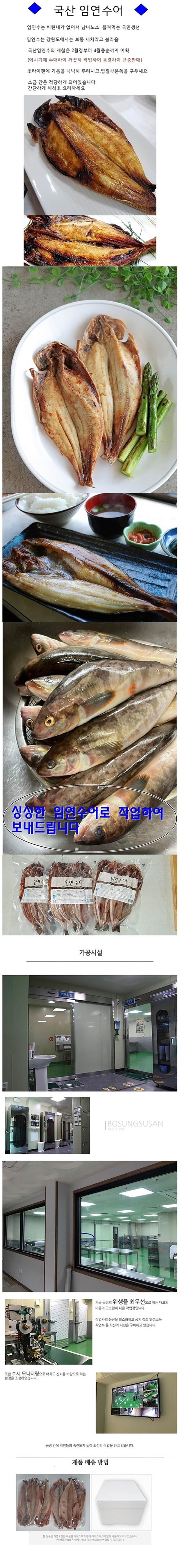 국산 손질임연수어 1팩450g(3-4마리) *2팩 상세이미지