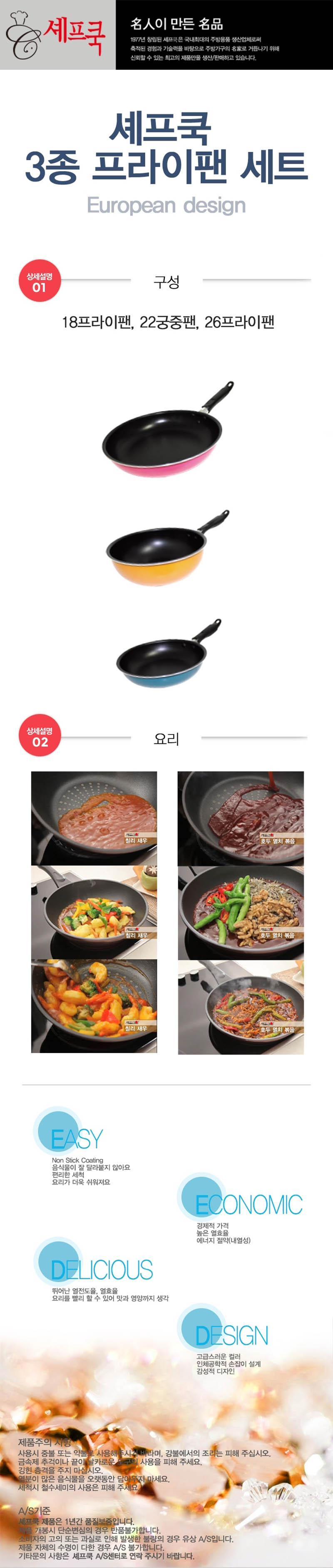 셰프쿡 리빙앤쿡 후라이팬 3종 상세이미지