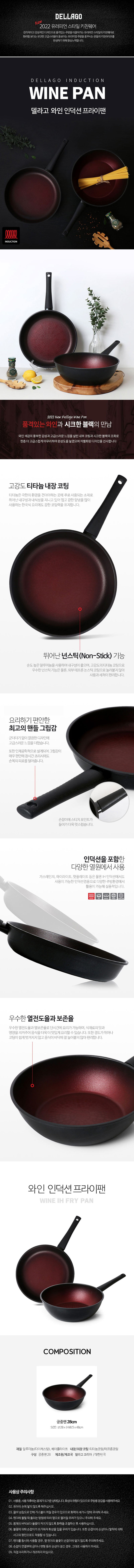 델라고 와인 인덕션(IH)겸용 궁중팬 28CM 상세이미지