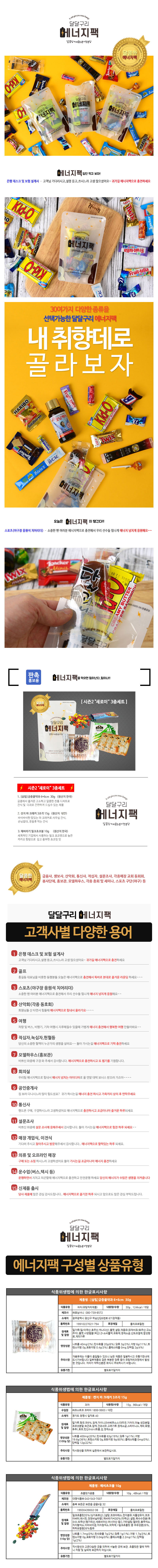 에너지팩 시즌2 달달구리 새로이 3종세트 x 10개 상세이미지