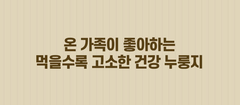 미식백과 누룽지 50g x 30봉 (백미10봉+찹쌀10봉+오곡10봉) 상세이미지