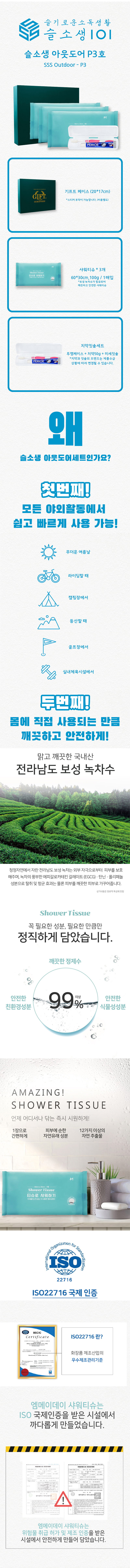 슬소생 아웃도어 P3호 상세이미지