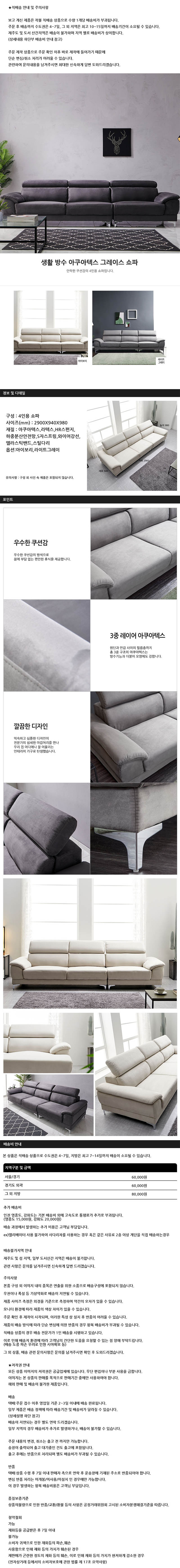 생활 방수 아쿠아텍스 그레이스 쇼파 소파 4인용쇼파 상세이미지