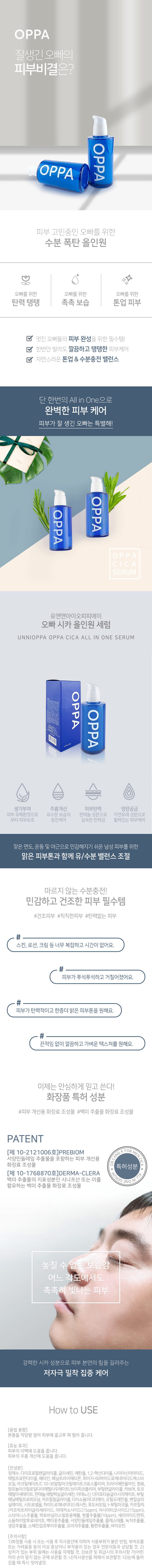 UNNI(언니) 오빠 시카 남성 올인원 상세이미지