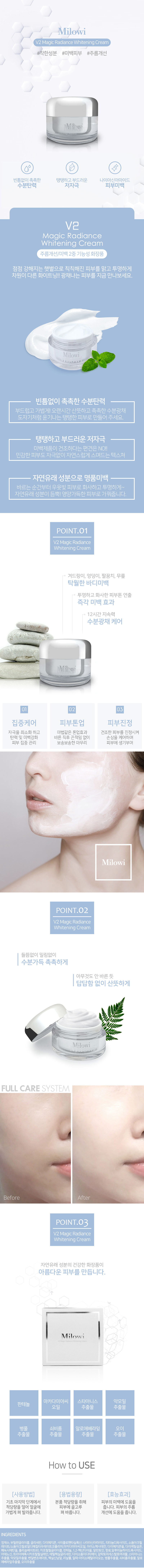 미로위 브이투 매직 래디언스 화이트닝크림 50ml 상세이미지