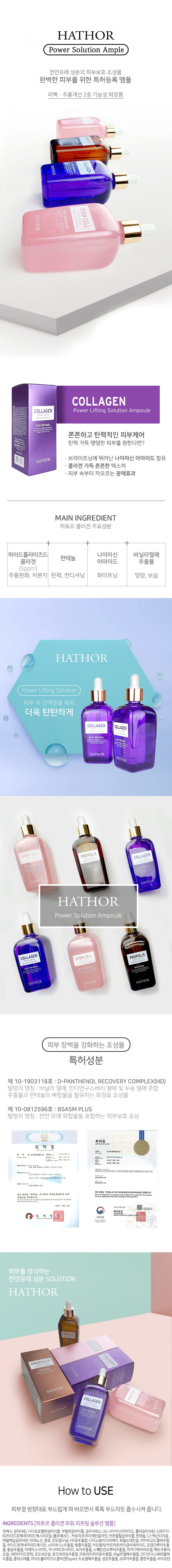 하토르 콜라겐 앰플 100ml 상세이미지