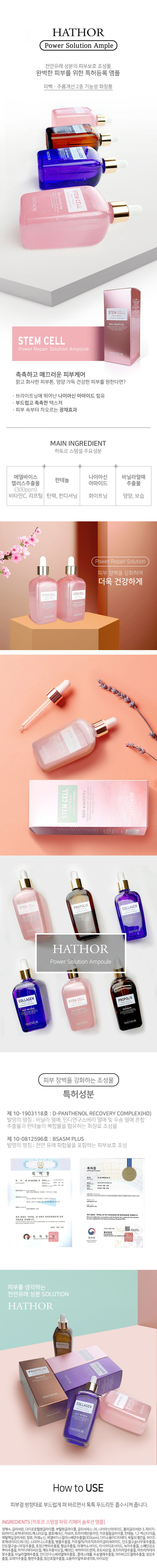 하토르 스템셀 앰플 100ml 상세이미지