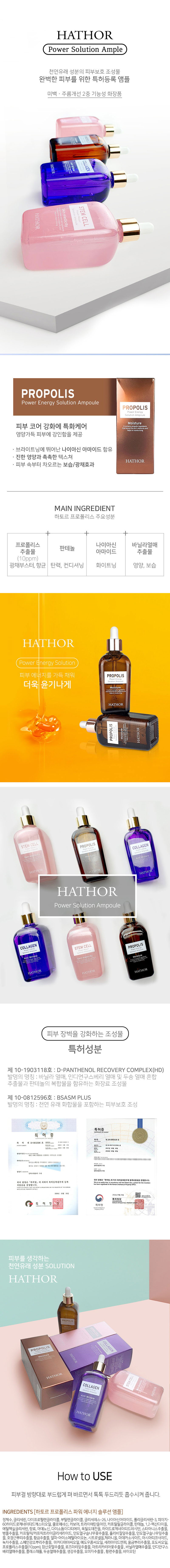 하토르 프로폴리스 앰플 100ml 상세이미지