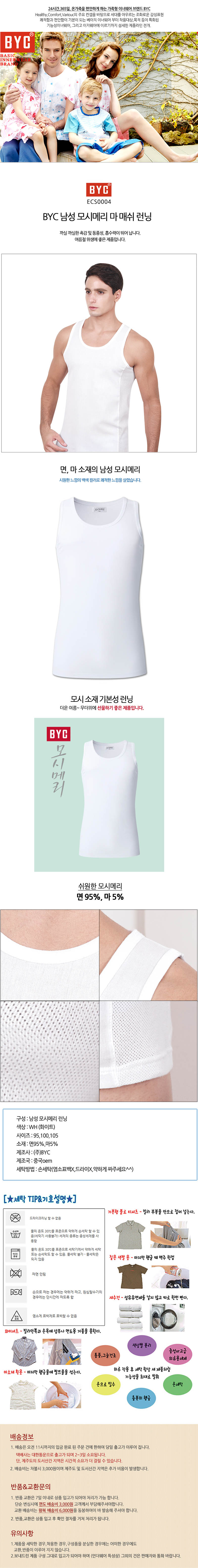 BYC 모시메리 마 매쉬 런닝 S0004 상세이미지