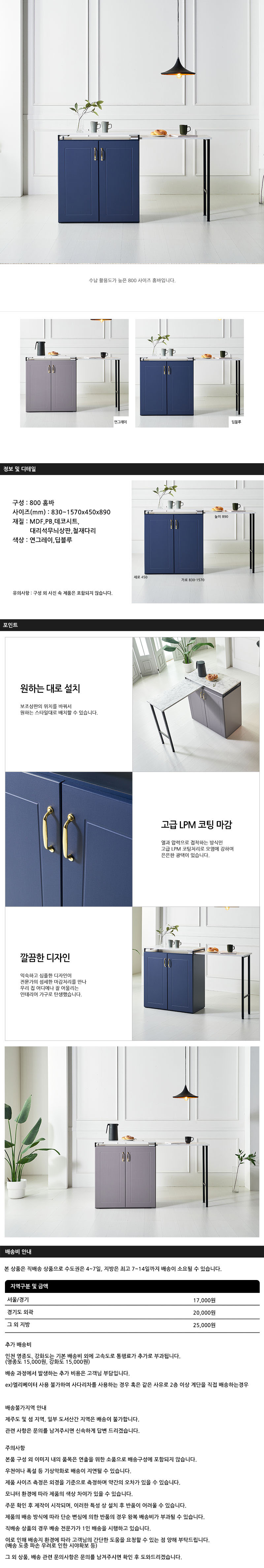 엠제이 리어 확장 홈바 800 상세이미지