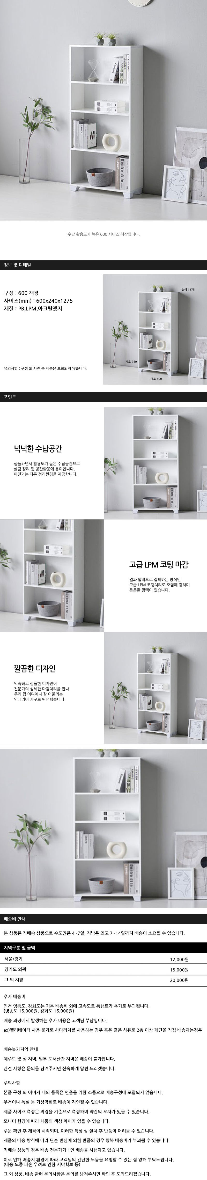 엠제이 심플라인 책장 600 상세이미지