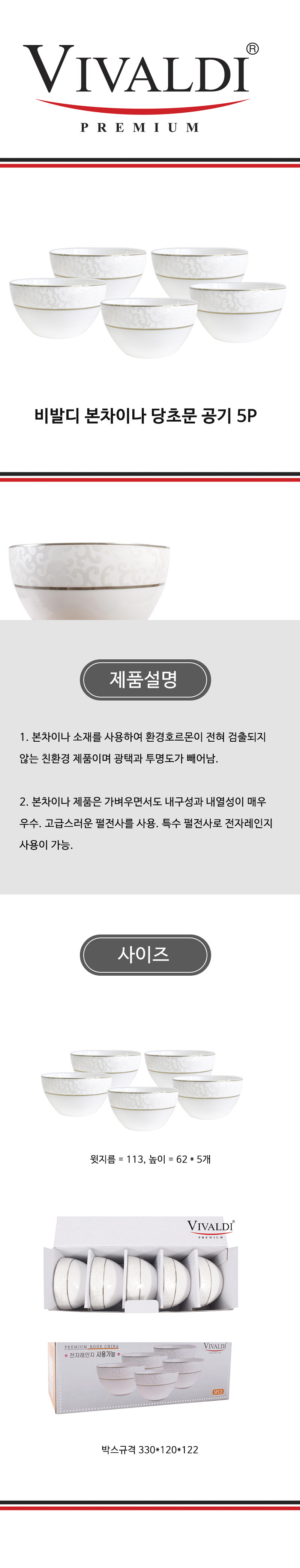비발디 본차이나 당초문 공기 5P 상세이미지
