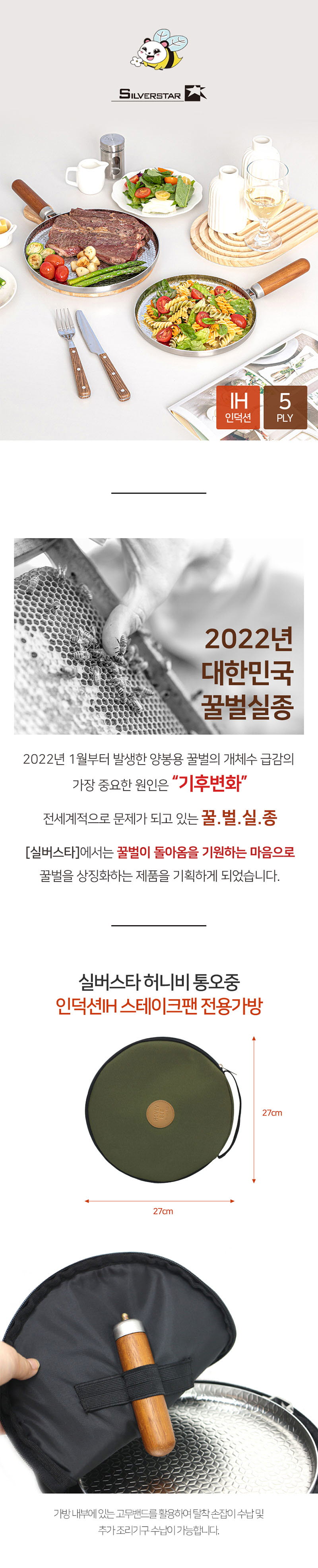 실버스타 허니비 스테이크팬 24cm 전용가방 상세이미지