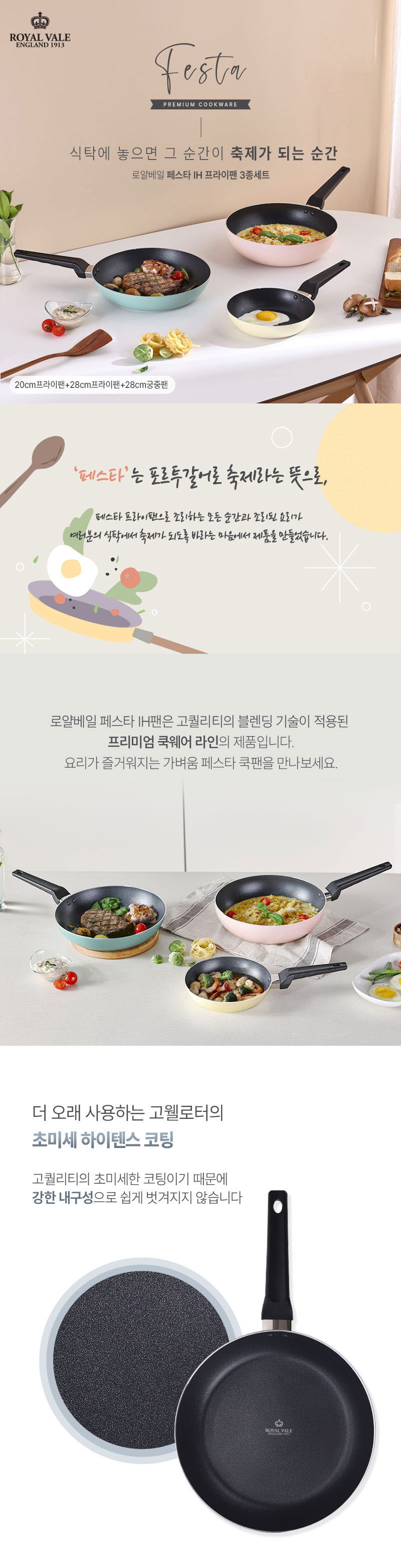 로얄베일 페스타 인덕션 프라이팬 3종(C) 상세이미지