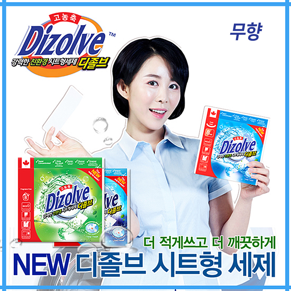친환경 시트형세제 디졸브 무향 20회분 상세이미지