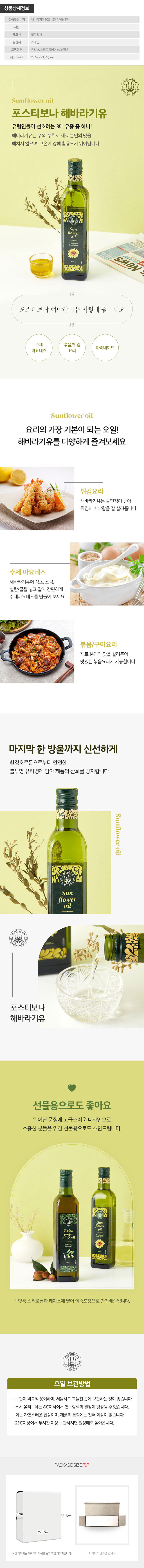 (스페인직수입)포스티보나3종(해바3P) 상세이미지