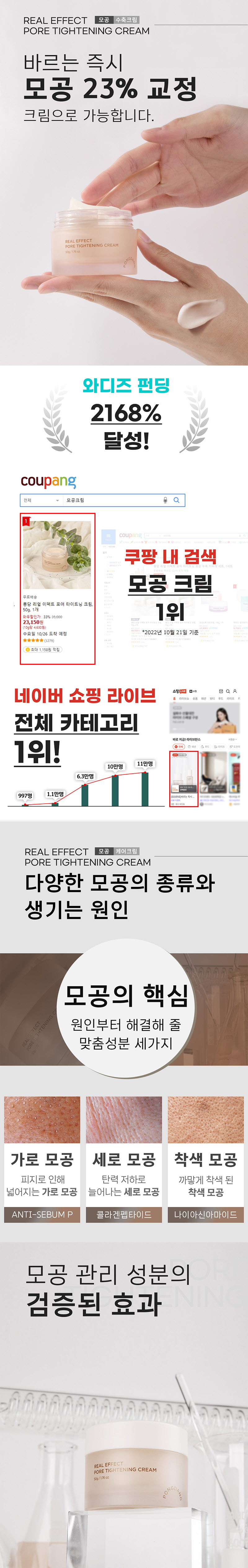 퐁당 리얼 이펙트 포어 타이트닝 크림 50g 상세이미지