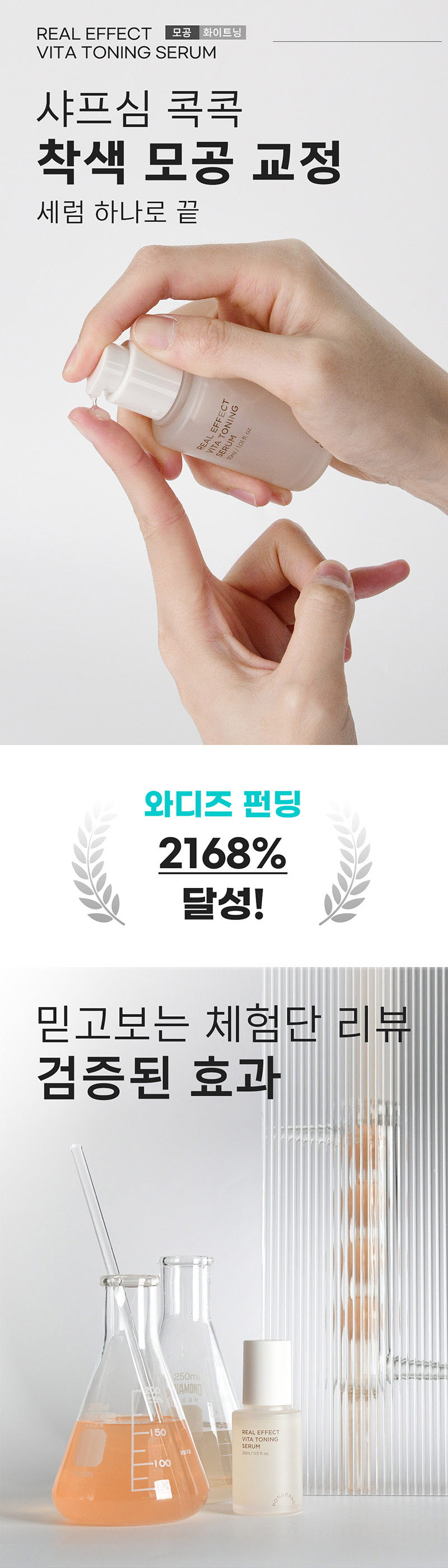 퐁당 리얼 이펙트 비타 토닝 세럼 30ml 상세이미지