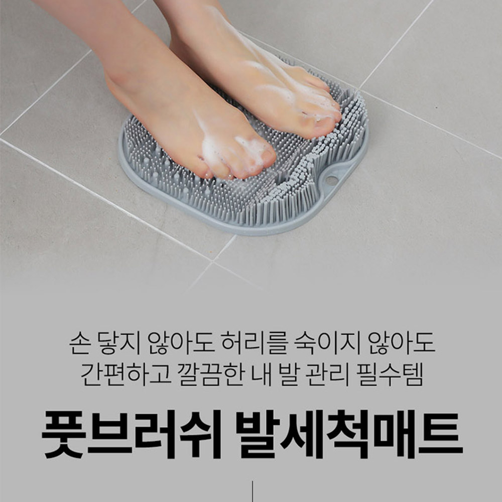 맥스 풋브러쉬 발세척매트 25cm (그레이) 상세이미지