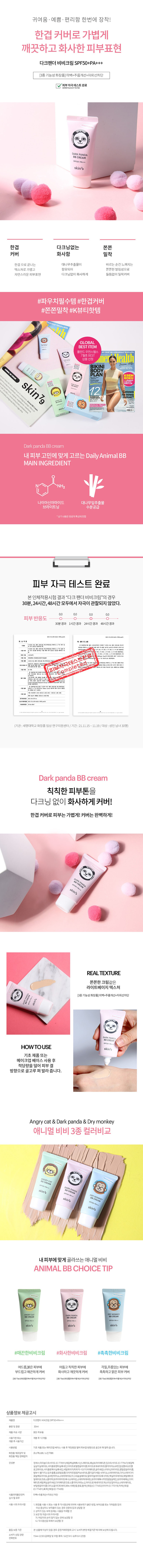 스킨79 다크팬더 비비크림 SPF50+PA+++ 상세이미지