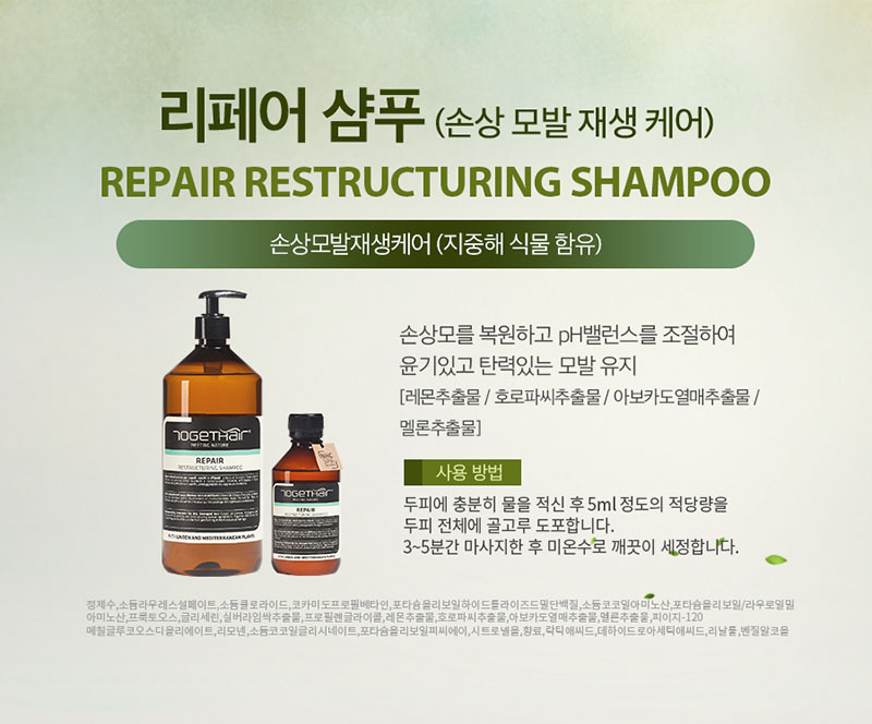 투겟헤어 리페어 샴푸 1000ml (손상모 케어) 상세이미지