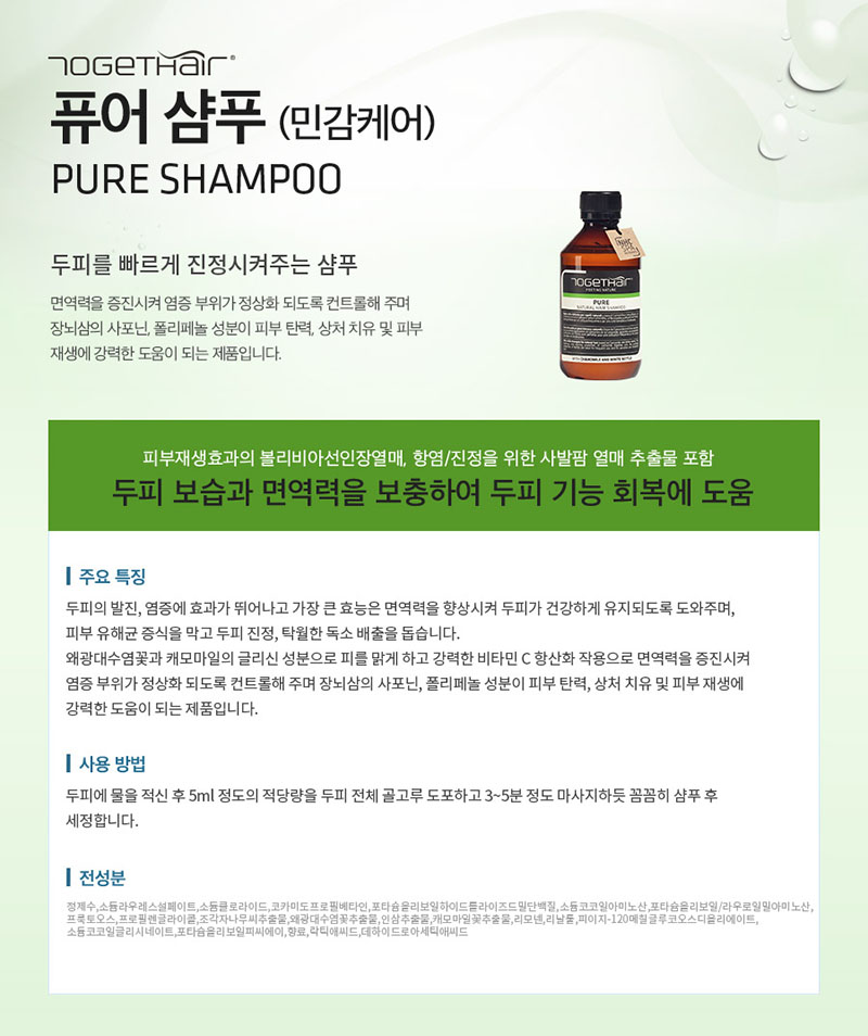 투겟헤어 퓨어 샴푸 1000ml (민감케어) 상세이미지