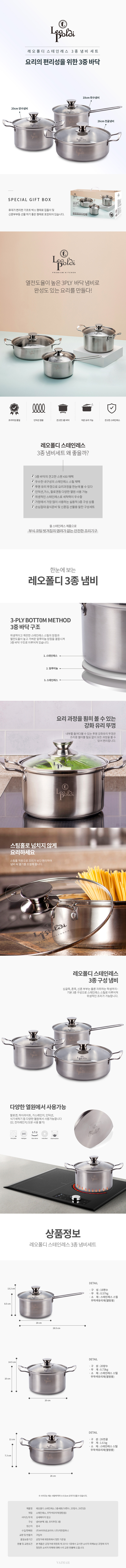 레오폴디 스테인레스 3종 냄비 세트 상세이미지