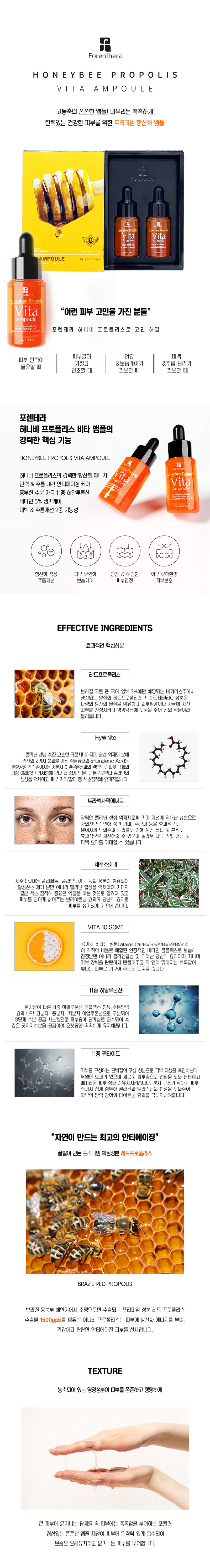 포렌테라 허니비 프로폴리스 앰플 15ml x 2ea 상세이미지