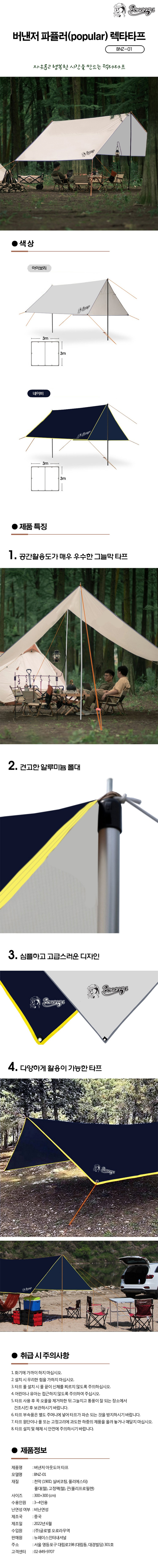 버낸저 파퓰러 렉타 타프 BNZ-01 상세이미지
