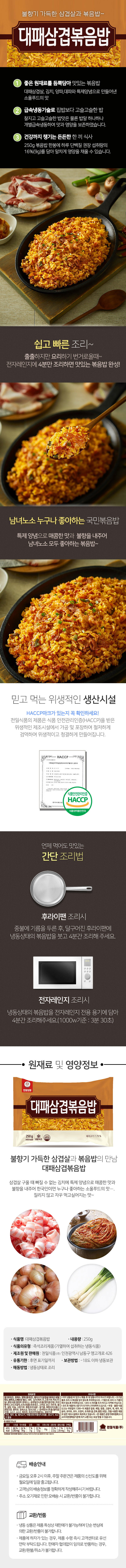 천일냉동 대패삼겹볶음밥 250g x 5개 상세이미지
