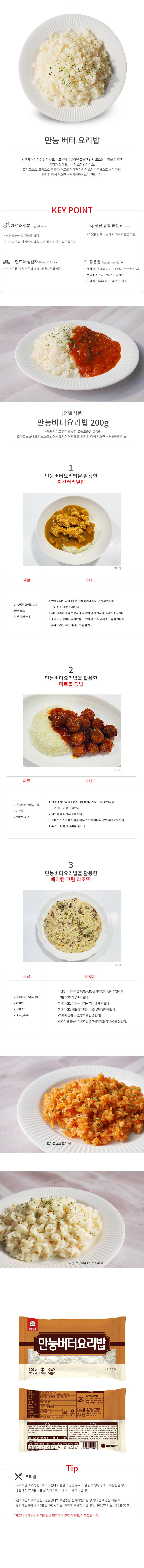 천일냉동볶음밥 만능버터요리밥 200g x 5개 상세이미지