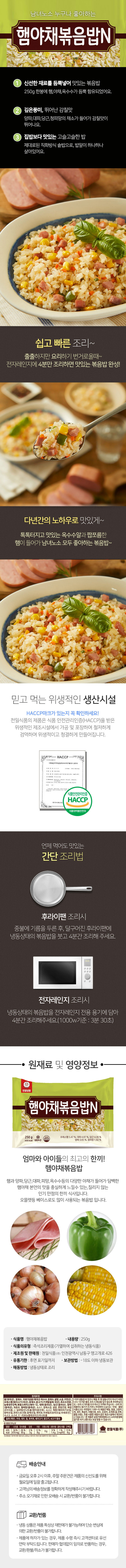 천일냉동 햄야채볶음밥N 250g x 5개 상세이미지