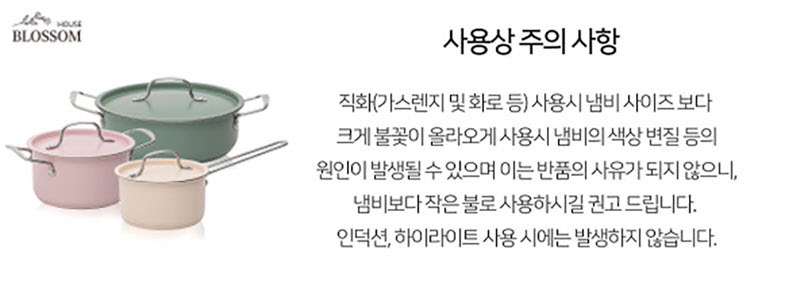 블라썸 오브제 컬러 스텐냄비 3종 상세이미지