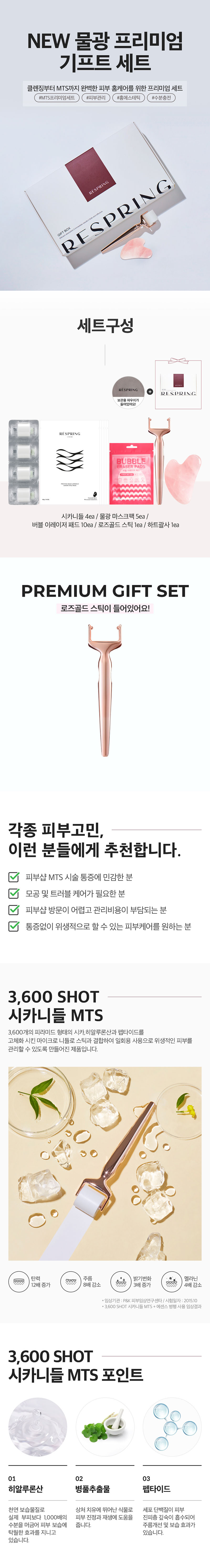 리스프링 물광 프리미엄 선물세트 상세이미지