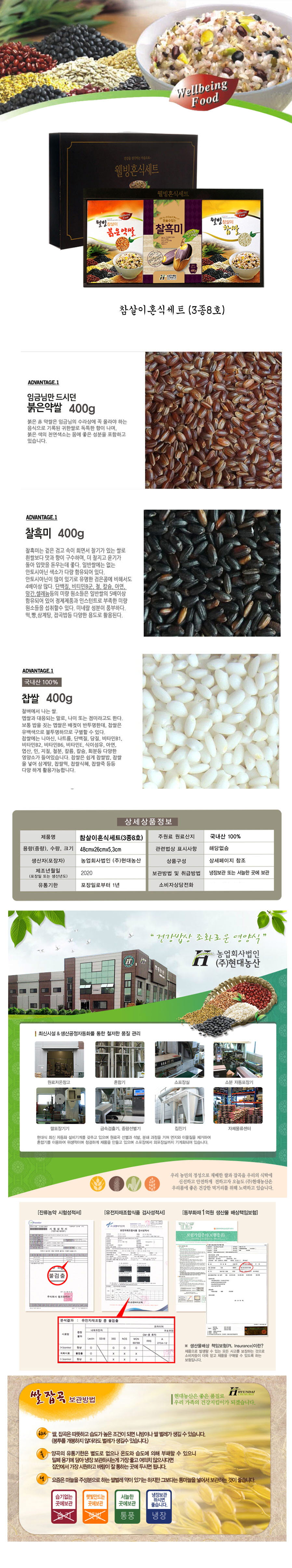 현대농산 참살이 혼식세트(3종8호) 상세이미지