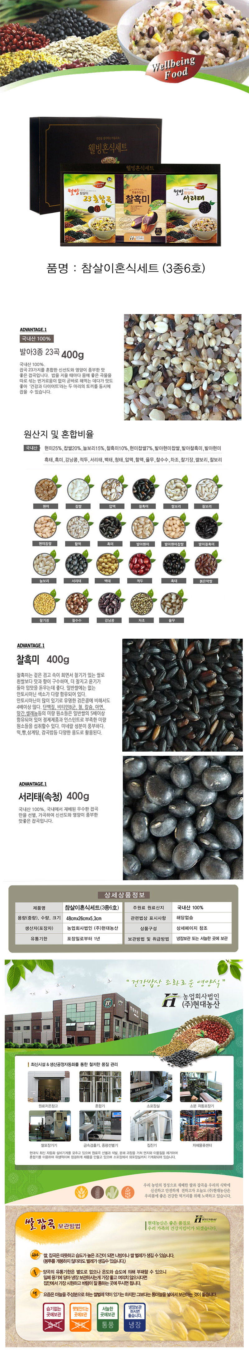 현대농산 참살이 혼식세트(3종6호) 상세이미지