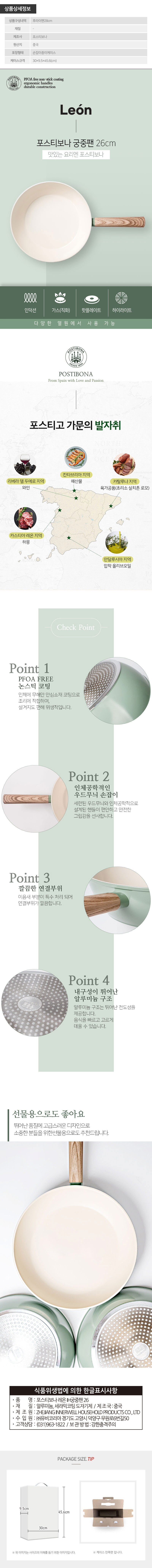 포스티보나 IH궁중팬26cm 1P 상세이미지