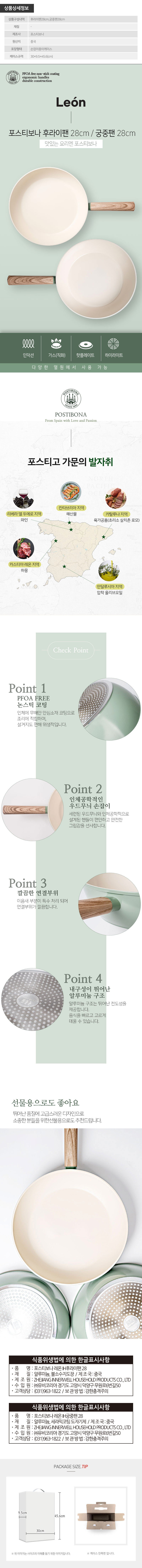 포스티보나 IH후라이팬28 궁중팬28(2종) 상세이미지